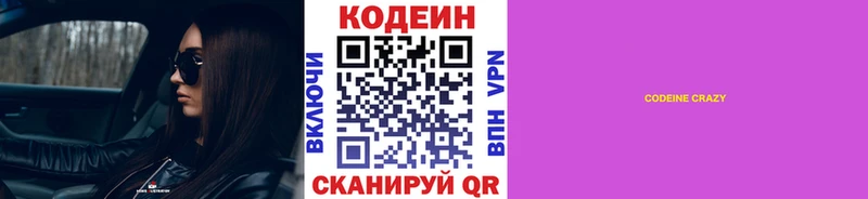 Кодеиновый сироп Lean Purple Drank Циолковский